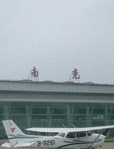 南充機場 南充機場