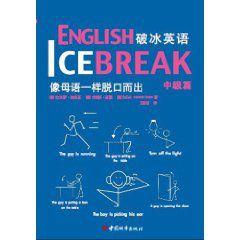 破冰英語（中級篇）