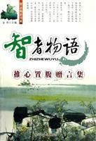 推心置腹 推心置腹