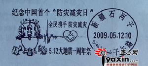 紀念郵戳 紀念郵戳