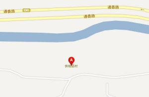 供給店村 供給店村