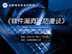 軟體漏洞攻防漫談