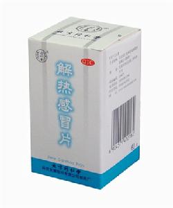 解熱感冒片 解熱感冒片