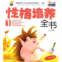 性格培養全書 性格培養全書