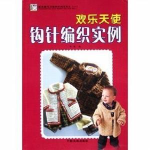 歡樂天使鉤針編織實例