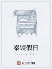 秦鎮假日 秦鎮假日