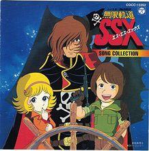 我們的青春阿爾卡迪亞無限軌道SSX