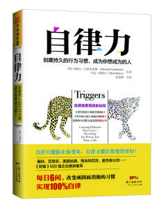 自律力[2016年廣東人民出版社出版圖書]