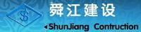 浙江舜江建設集團有限公司 浙江舜江建設集團有限公司