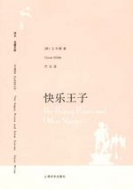 《快樂王子》