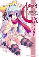 魔方少女[水瀨葉月著作的輕小說作品]