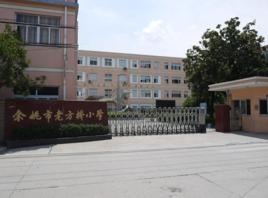 餘姚市老方橋國小 餘姚市老方橋國小