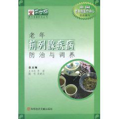 老年前列腺疾病防治與調養 老年前列腺疾病防治與調養