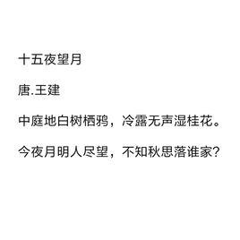 十五望月 十五望月