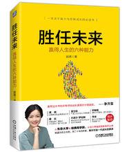 《勝任未來：贏得人生的六種能力》