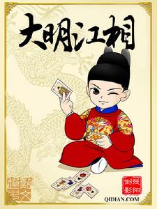 大明江相 大明江相