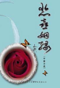 悲喜姻緣 悲喜姻緣