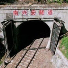 南興安隧道 南興安隧道