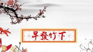 早發竹下 早發竹下