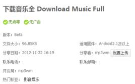 下載音樂全 下載音樂全