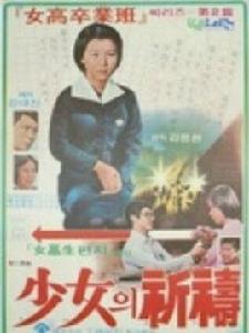 少女的祈禱[台灣電影]