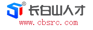 長白山人才網 長白山人才網