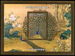 孔雀開屏圖古畫郵票(小型張)