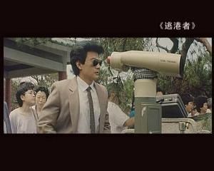 《逃港者》 《逃港者》
