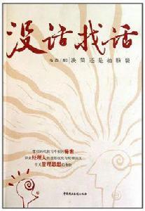 沒話找話 沒話找話