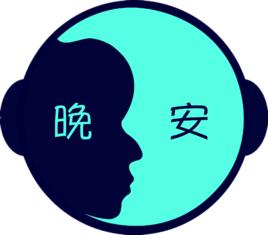 散點晚安電台 散點晚安電台