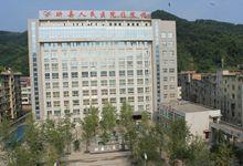 珙縣人民醫院 珙縣人民醫院