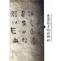 楚簡孔子論說辨證