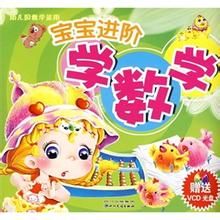 寶寶進階學數學