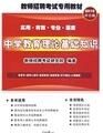 中學教育理論基礎知識 中學教育理論基礎知識