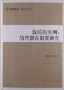 最後的天朝 最後的天朝
