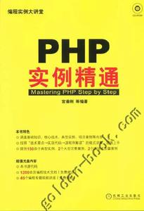 PHP實例精通 PHP實例精通