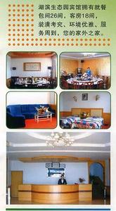 萊西湖賓館 萊西湖賓館