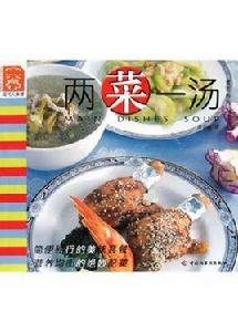 兩菜一湯 兩菜一湯