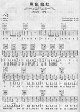 《黑色幽默》五線譜