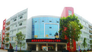 寶輪中學 寶輪中學