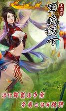 軍臨城下[遊戲名稱]