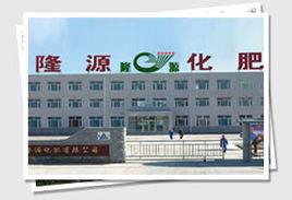 吉林省隆源農業生產資料集團有限公司 吉林省隆源農業生產資料集團有限公司