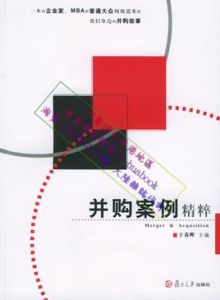 併購案例精粹 併購案例精粹