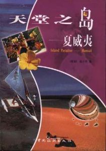 天堂之島 天堂之島
