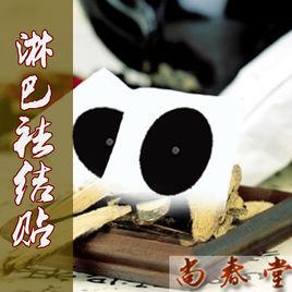 淋巴祛結貼 淋巴祛結貼