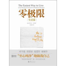 零極限生活篇 零極限生活篇