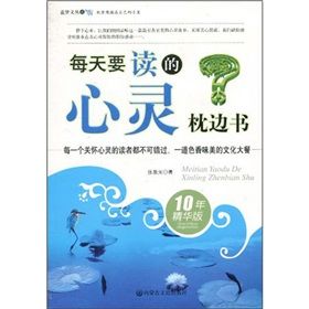 《每天要讀的心靈枕邊書》