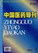 《中國醫藥導刊》