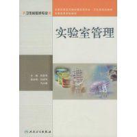 實驗室管理 實驗室管理