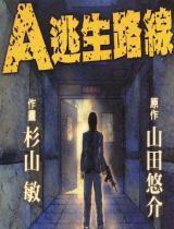 A逃生路線 A逃生路線
